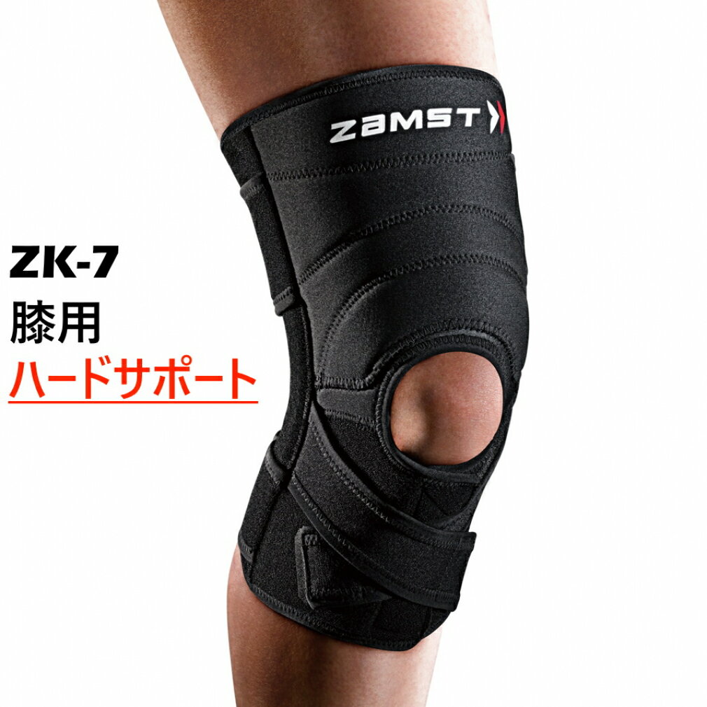 【2/18〜22】買えば買うほど★最大10％OFFクーポン ザムスト ZK-7 膝サポーター ハードサポート 左右兼用 膝用 zamst