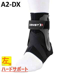 最大10%OFFクーポン 【5/9〜5/18】 ザムスト A2-DX 足首サポーター 左用 ハードサポート ガード ストラップ 足首用 zamst