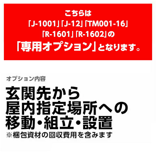 エントリーで更にD会員 P10倍【5/15 23:00〜23:59】 トレッドミル J-1001 J-12 TM001-16 R-1601 R-1602 専用玄関先か…