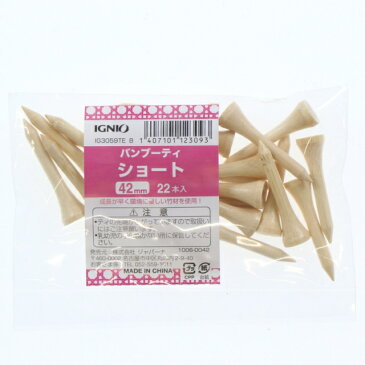 【7/30〜8/2】 買えば買うほど★ 最大10%OFFクーポン イグニオ ゴルフ ティ エコな竹素材 (IG3059TE W S) IGNIO 練習器具