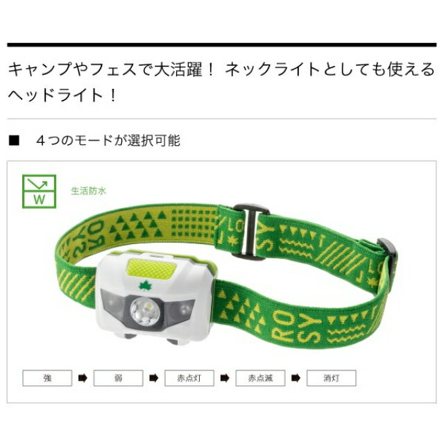 ロゴス ROSY LEDヘッドライト (74176006) キャンプ 電池ランタン LOGOS通販格安セール情報 楽天 通販