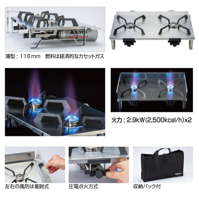 ソト レギュレーター2バーナー グリッド GRID (ST-526) キャンプ ツーバーナーコンロ SOTO通販格安セール情報 楽天 通販