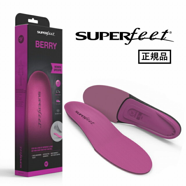 【11/5はエントリーでP10倍！】 【正規品】スーパーフィート インソール ベリー BERRY ハイレスポンスモデル 中敷き Superfeet