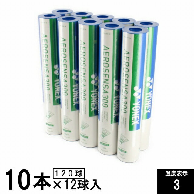 ヨネックス エアロセンサ300 AS300 AS-30010 温度表示3 120球入り 10ダース 箱売り...