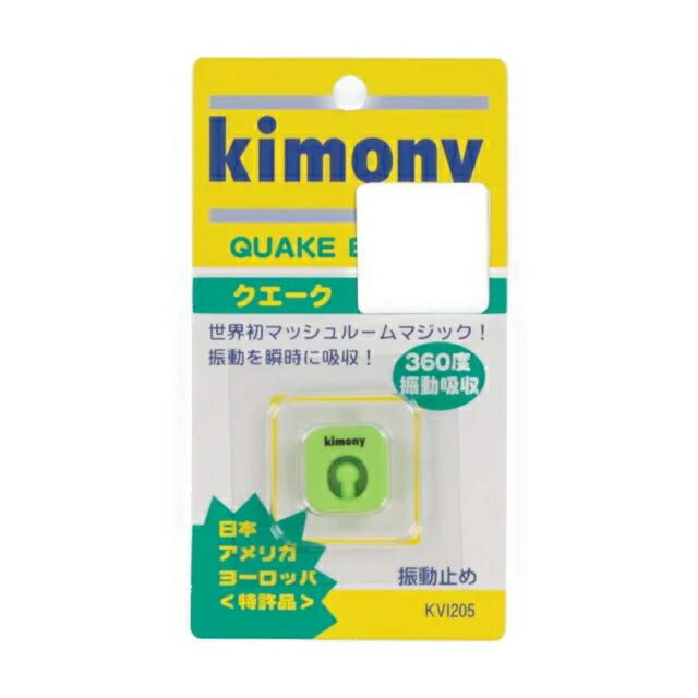 最大10％OFFクーポン 【5/18 0:00〜23:59】 キモニー クエークバスター グリーン KVI205 GN テニス 振動止め kimony