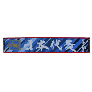 【11/22-27】買えば買うほど★最大10%OFFクーポン ジェイエフエー サッカー ライセンスグッズ 日本代表 タオルマフラー 日本代表 O3-252 JFA 210526SCAPネット通販 サッカー 用品 セール