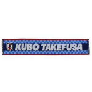 【11/22-27】買えば買うほど★最大10%OFFクーポン ジェイエフエー サッカー ライセンスグッズ 日本代表 タオルマフラー プレーヤー O3-451 久保 建英 JFA通販 サッカー 用品 セール