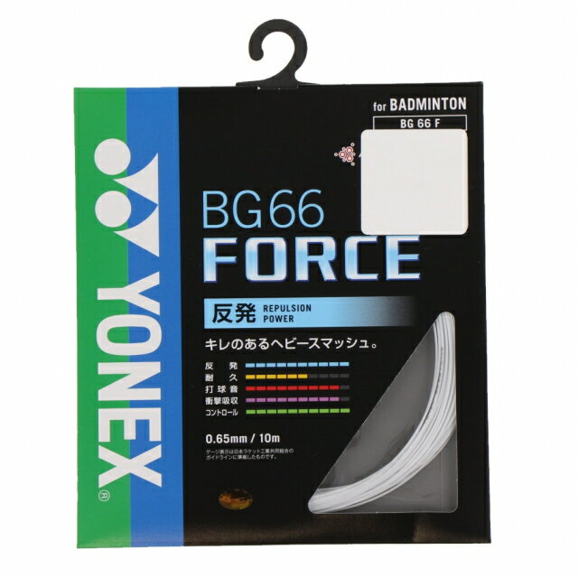 ヨネックス BG66フォース BG66F バドミントン ストリング YONEX