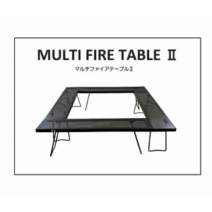 最大10%OFFクーポン【楽天 お買い物マラソン限定 】 オノエ マルチファイアテーブル II (MT-8317-2) キャンプ テーブル ONOE 尾上製作所通販格安セール情報 楽天 通販