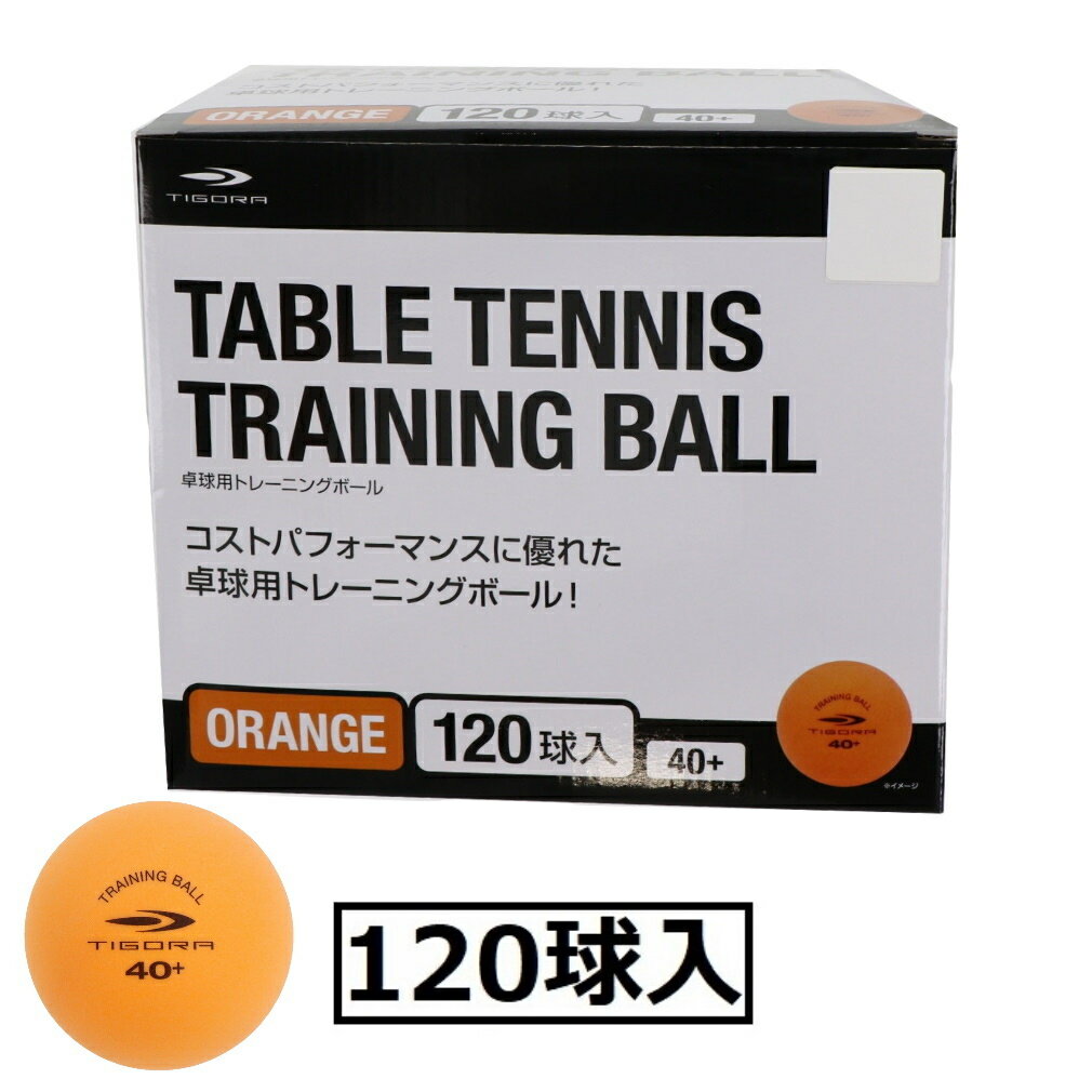 ティゴラ アルペン限定 120球入箱売り プラスチック練習球