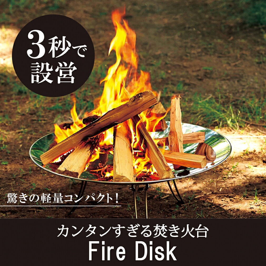 コールマン 2021年新作 ファイアーディスク ソロ (2000037404) キャンプ 焚き火台 Coleman通販格安セール情報 楽天 通販