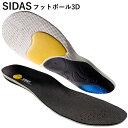 シダス フットボール3D インソール 315205103 サッカー/フットサル SIDAS