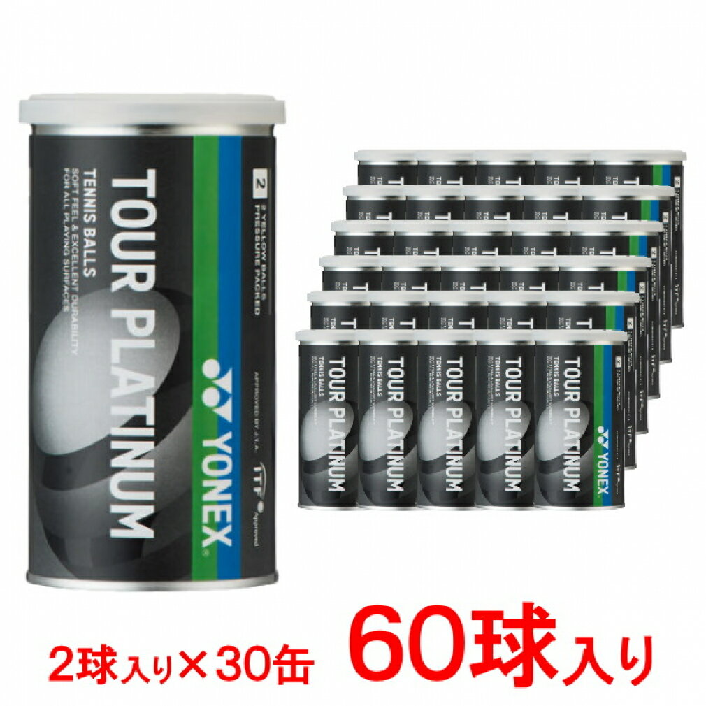 ヨネックス ツアープラチナム TOUR PLATINUM 2球入缶×30缶 ケース販売 TB-TPL2K 硬式テニス プレッシャーボール YONEX