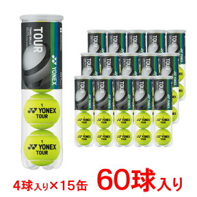 ヨネックス ツアー TOUR 4球入×15缶 60球 ケース販売 TB-TUR4K 硬式テニス プレッシャーボール YONEX