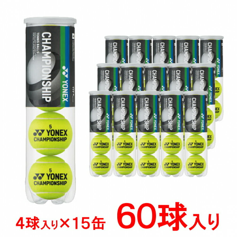 ボール ヨネックス チャンピオンシップ CHAMPIONSHIP 4球入×15缶 60球 ケース販売 TB-CHS4K 硬式テニス プレッシャーボール YONEX