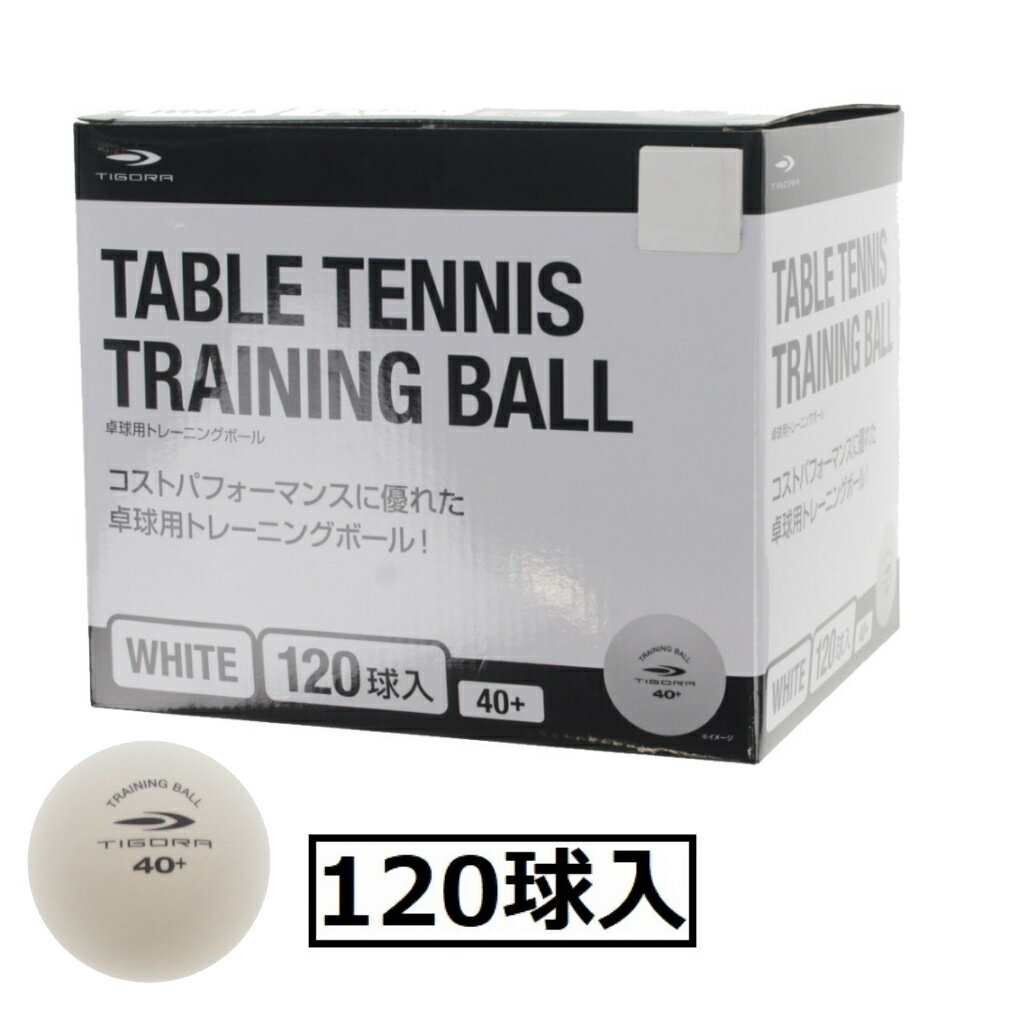 最大10％OFFクーポン 【5/18 0:00〜23:59】 ティゴラ アルペン限定 120球入 箱売り プラスチック練習球 ホワイト 卓球 TIGORA