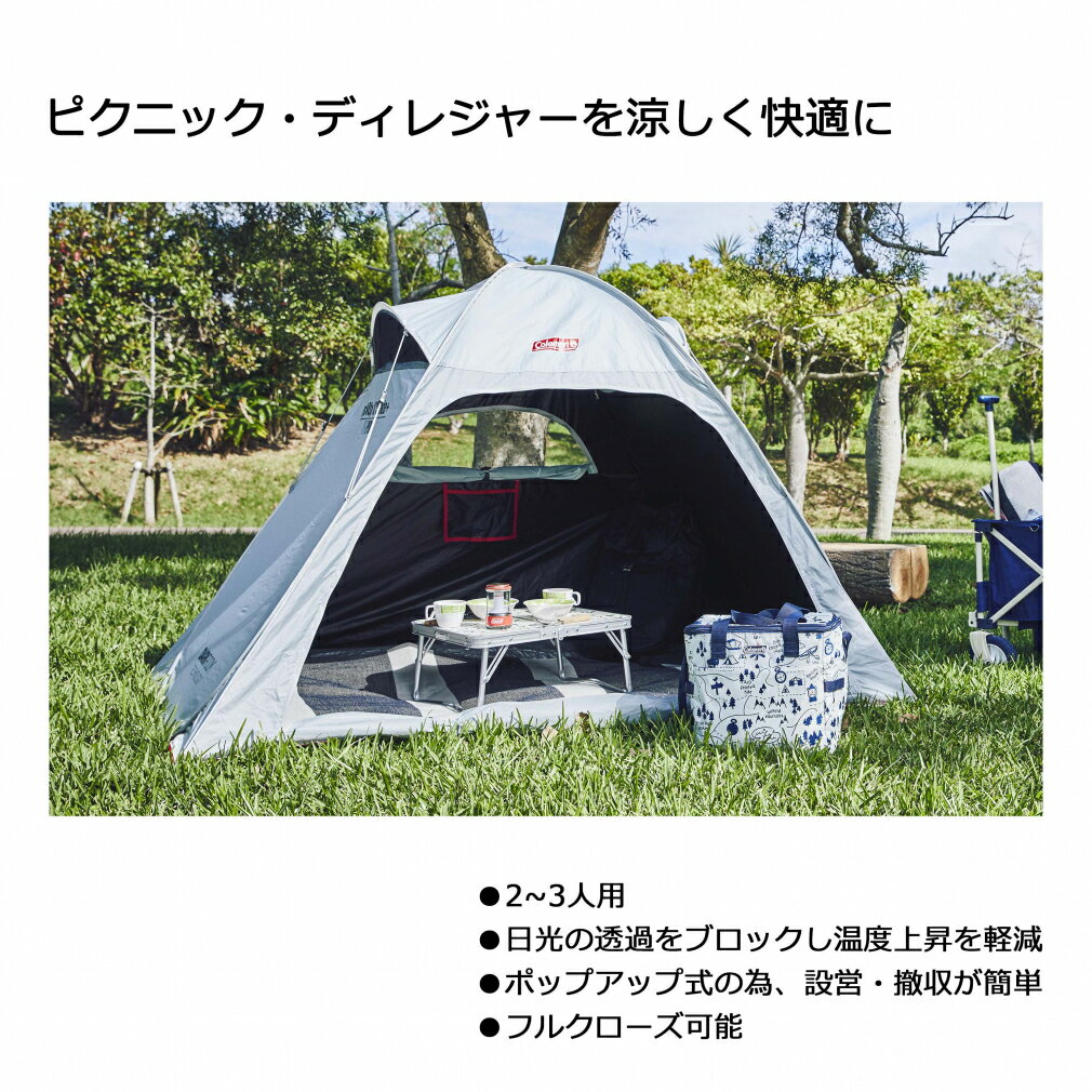 最大10%OFFクーポン【楽天 お買い物マラソン限定 】 コールマン クィツクアップIG シェード+ 2000036442 キャンプ タープテント Coleman通販格安セール情報 楽天 通販