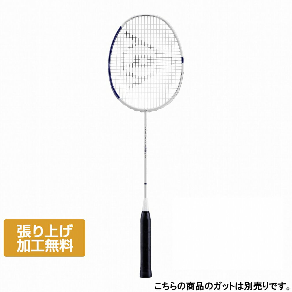 ダンロップ　エアロスタースピード86 2本セット エアロスター・スピード 86 | バドミントンラケット | 製品情報