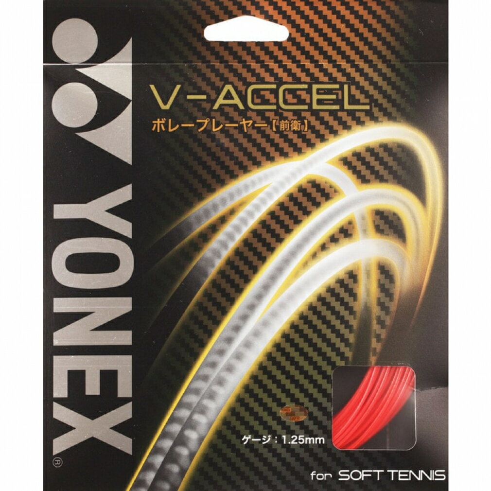 ヨネックス V-アクセル RD SGVA ソフトテニス ストリング YONEX