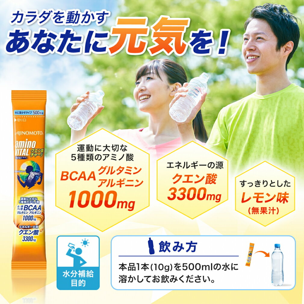 アミノバイタルクエン酸チャージ20本入(AM7060)フィットネス飲食品
