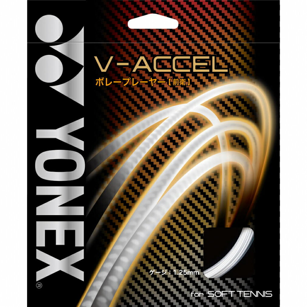 ヨネックス V-アクセル WH SGVA ソフトテニス ストリング YONEX
