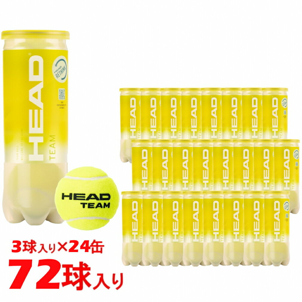 ヘッド HEAD TEAM チーム 3球×24缶 72球 575703 硬式テニス プレッシャーボール まとめ買い HEAD