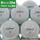 ロストボール Bランク 20球 タイトリスト プロV1 V1X混合 年式混合 ホワイト 【中古】 ゴルフボール Titleist PROV1 V1X