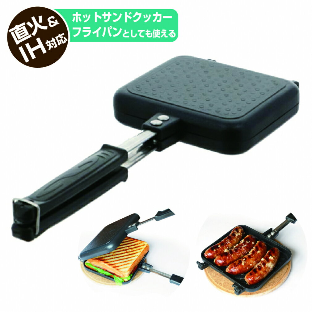 11/25限定★抽選で最大100%Pバック イグニオ ホットサンドイッチクッカーIH キャンプ クッキング クッカー IGNIO 2303_mo