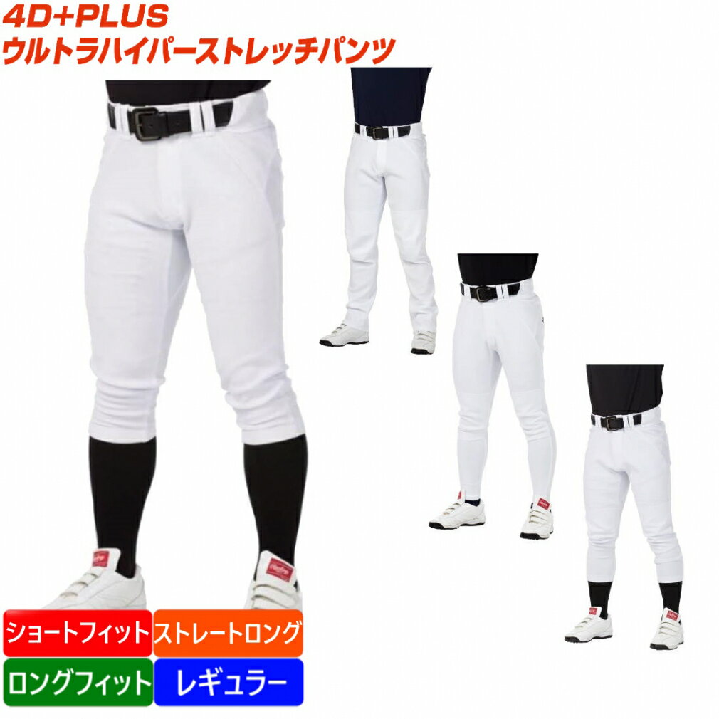 最大10％OFFクーポン  ローリングス メンズ 野球 練習用パンツ 4D+PLUS ウルトラハイパーストレッチパンツ : ホワイト Rawlings 81Ppants