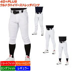ローリングス メンズ 野球 練習用パンツ 4D+PLUS ウルトラハイパーストレッチパンツ : ホワイト Rawlings 81Ppants