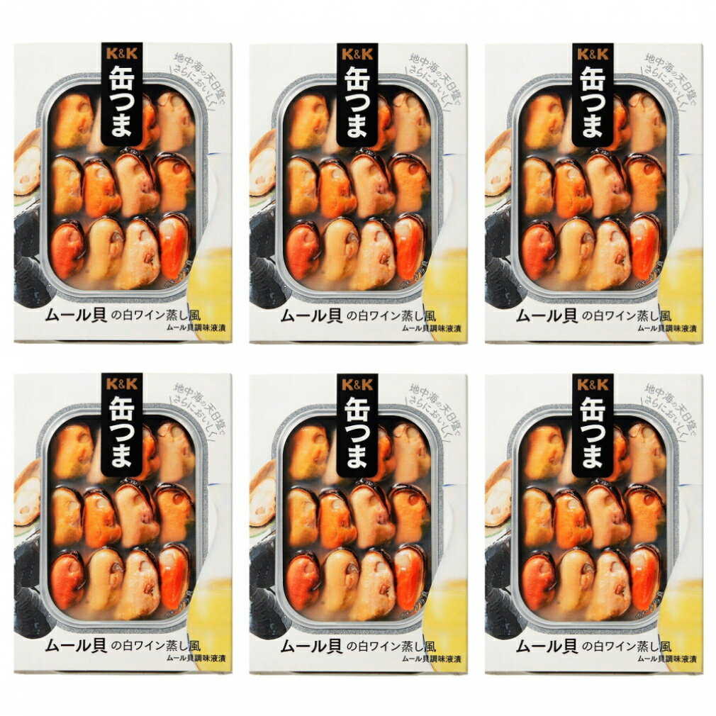 11/25限定★抽選で最大100%Pバック K&K 缶つま ムール貝の白ワイン蒸し風 6缶セット キャンプ 食料 材料 おつまみ 缶詰 国分 コクブ