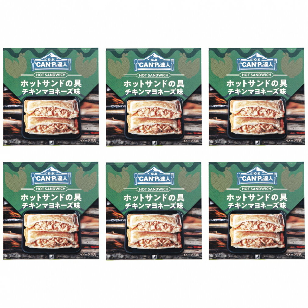 最大10%OFFクーポン 【5/9〜5/18】 K&K 缶つま CANPの達人 ホットサンドの具 チキンマヨネーズ味 6缶セット キャンプ 食料 材料 缶詰 国分 コクブ