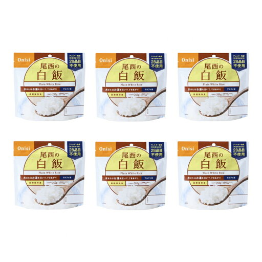 尾西食品 アルファ米 尾西の白飯 6個セット S2100-1605 トレッキング 保存食 尾西食品 アルファ米 尾西の白飯 6個セット S2100-1605 トレッキング 保存食