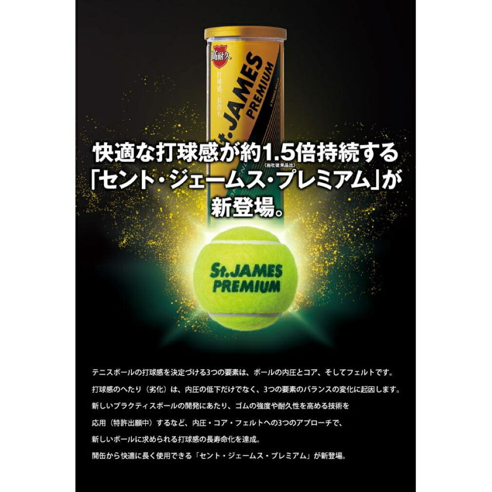 ダンロップセントジェームスプレミアムSt.JAMESPREMIUMまとめ買い15缶/60球STJPM4CS60硬式テニスボールプレッシャーボールDUNLOP