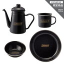 コールマン エナメル ブラック テーブルウェアセット 2000039151 2000039152 2000039153 2000039150 キャンプ 食器 C...