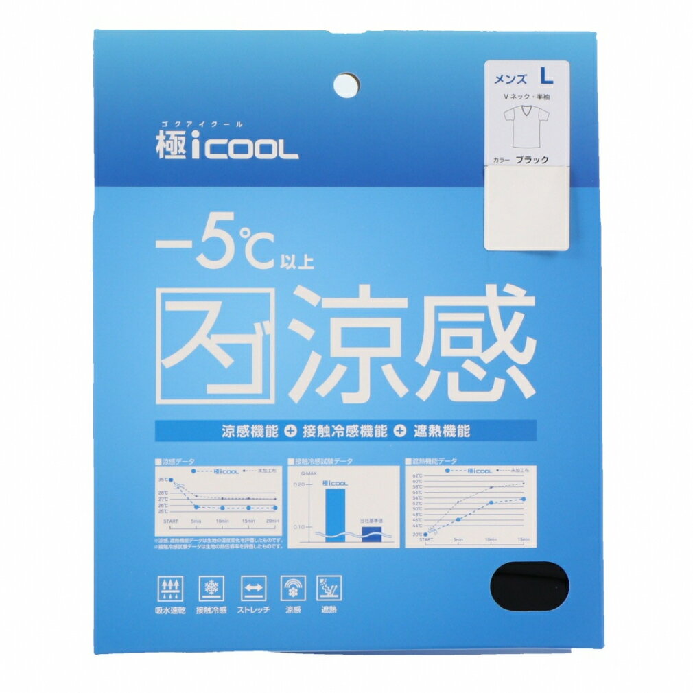 最大10％OFFクーポン【楽天スーパーSALE限定】 イグニオ 極 iCOOL アイクール 涼感ウェア メンズ 半袖 インナーシャツ Vネック半袖T IG-9C13072UT ： ブラック IGNIO