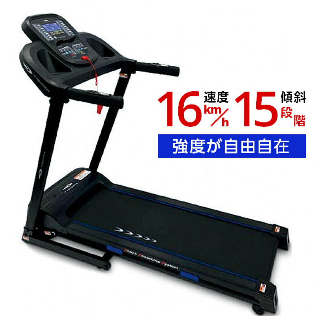 11/25限定★抽選で最大100%Pバック ティゴラ トレッドミル TR-R1603 ルームランナー MAX16km/h 電動ルームランナー ルームウォーカー ...