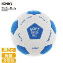 最大10%OFFクーポン 【7/4~7/11】 イグニオ EVAサッカーボール 軽量3号球 柔らかい肌触り 約150g 子供用 IG-8FG4002EVA3 サッカー 練習球 3号球 IGNIO