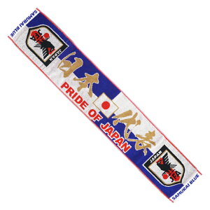 【11/22-27】買えば買うほど★最大10%OFFクーポン ジェイエフエー サッカー/フットサル ライセンスグッズ タオルマフラー(日本代表) OO4-790 JFA格安セール サッカー 用品 セール