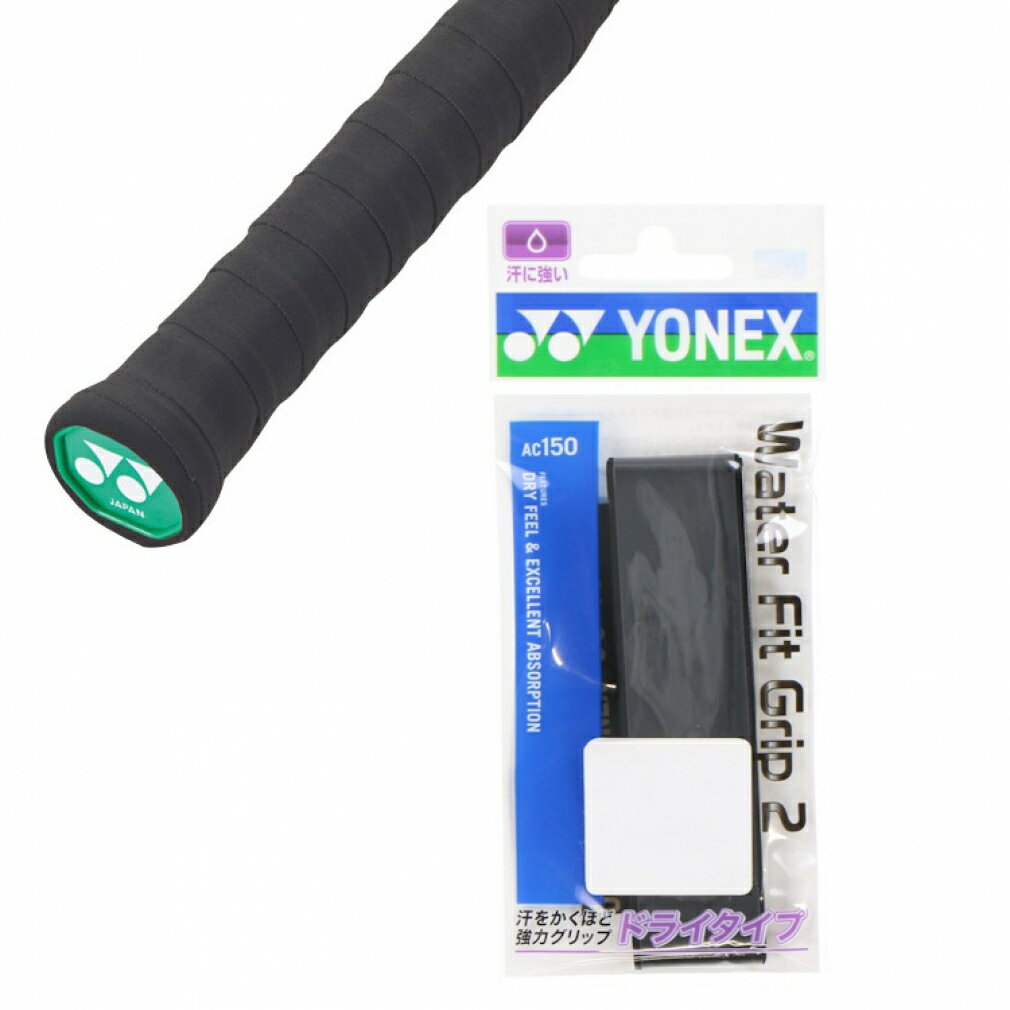 グリップテープ ヨネックス ウォーターフィットグリップ2 AC150 テニス グリップテープ YONEX