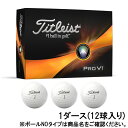 最大10％OFFクーポン タイトリスト プロV1 PRO V1 23 ローナンバー (6665121935) 1ダース(12球入) ゴルフ 公認球 Titleist