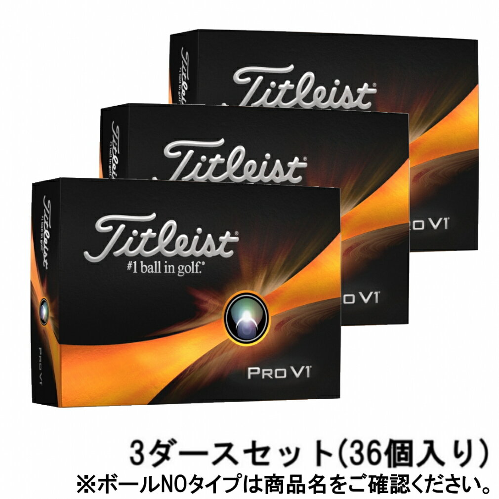 最大10％OFFクーポン 【6/1 0:00〜23:59】 タイトリスト プロV1 PRO V1 23 ローナンバー 6665121935 3ダース 36球入 ゴルフ 公認球 Titleist