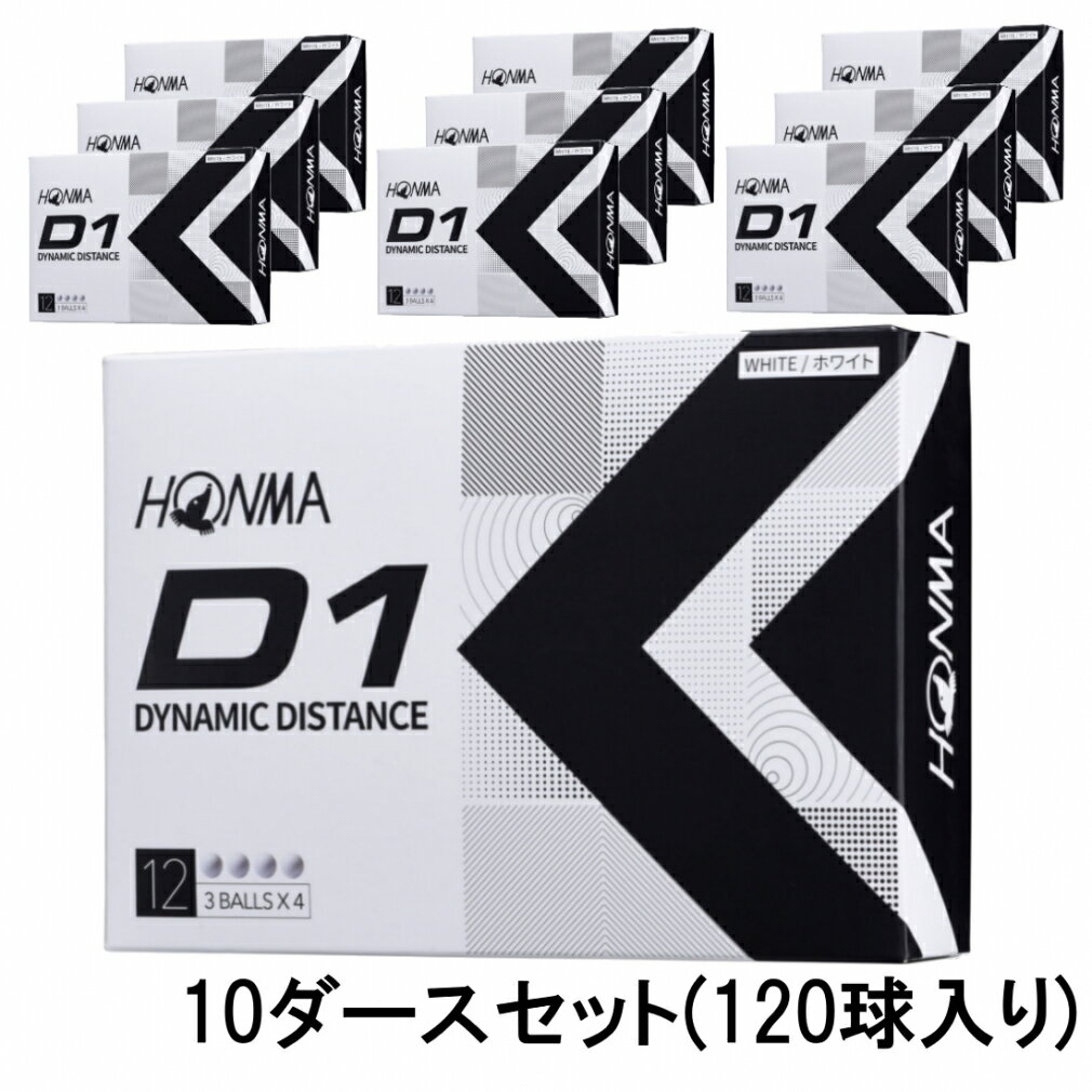 最大10％OFFクーポン 【5/20 0:00〜23:59】 ホンマ D1 WH ホワイト 10ダース 120球入 D1を超えるD1誕生 ゴルフ 公認球 2022モデル BT2201 HONMA