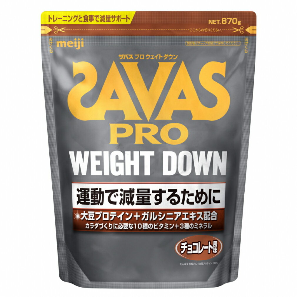 11/1限定★抽選で最大100％Pバック ザバス PRO WEIGHT DOWN プロ ウェイトダウン プロテイン チョコレート風味 約31食分 870g プロテイン SAVASのサムネイル