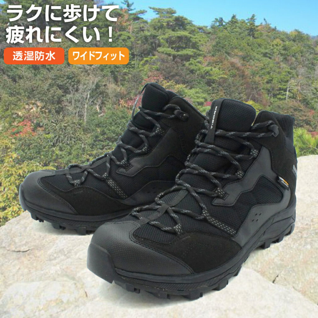 【9/18〜9/25 1:59】買えば買うほど★最大10％OFFクーポン ティゴラ ハイキングMD M BK TR 7F-1003 BK メンズ トレッキング シューズ : ブラック TIGORA