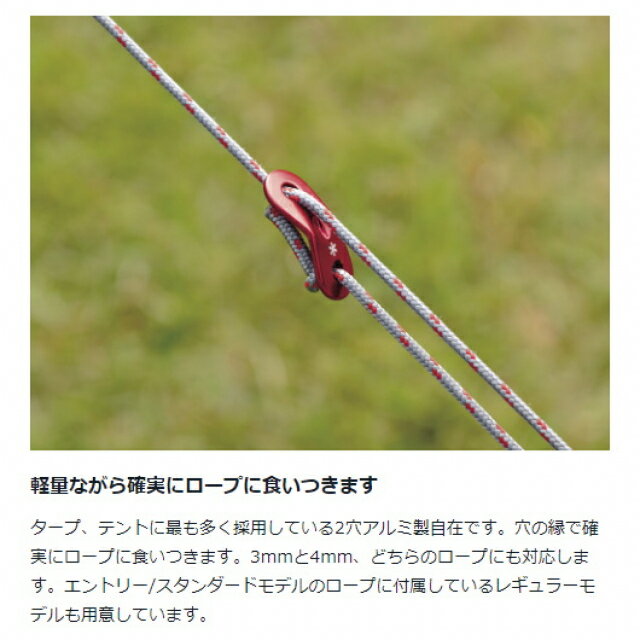 スノーピーク レッドカラー アルミ自在 セット R-050-1 snow peak通販格安セール情報　楽天　通販