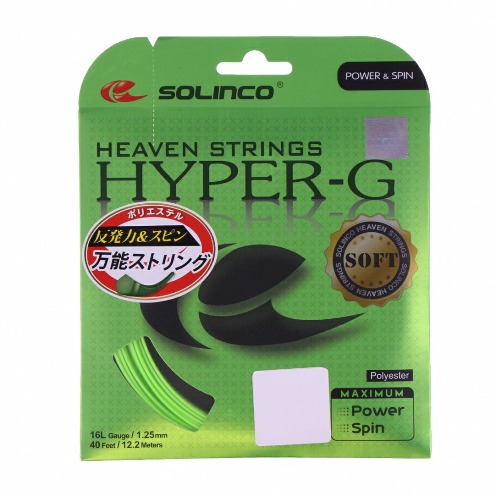 ガット 最大10％OFFクーポン 【5/30 0:00〜23:59】 ソリンコ HYPER-GSOFT ハイパーG ソフト1.25 KSC788 硬式テニス ストリング SOLINCO