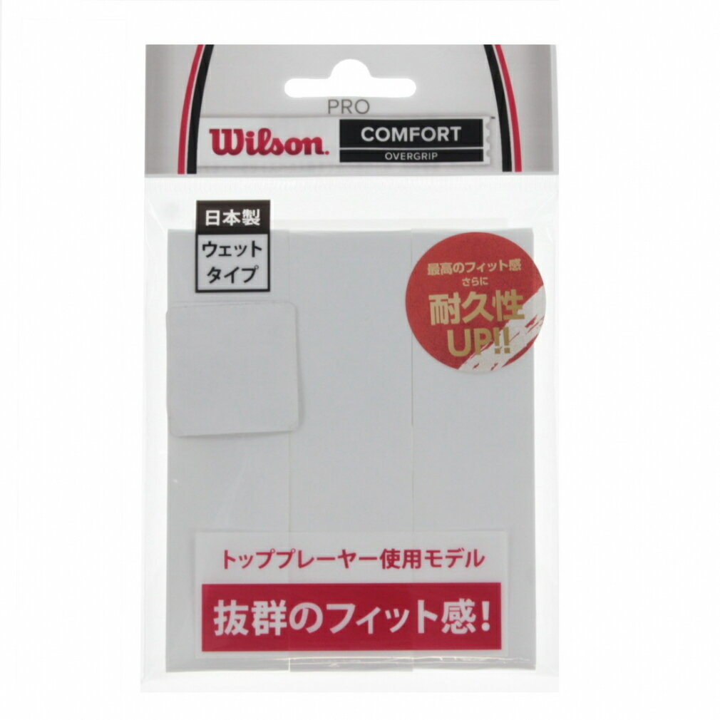 最大10％OFFクーポン  ウイルソン PRO OVERGRIP WHITE 3PK オーバーグリップ ホワイト 3本入り WRZ4020WH テニス グリップテープ Wilson