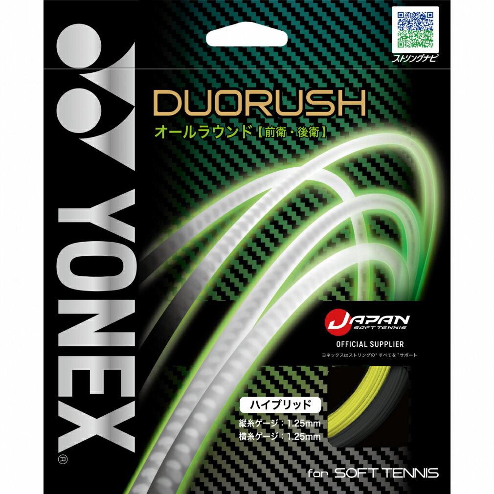 ヨネックス デュオラッシュ SGDR DUORUSH ソフトテニス ストリング YONEX