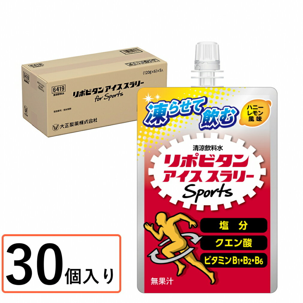 楽天アルペン楽天市場店エントリーで更にD会員 P10倍【5/15 23:00〜23:59】 大正製薬 リポビタンアイススラリー for Sports ハニーレモン風味 30個 1ケース06421